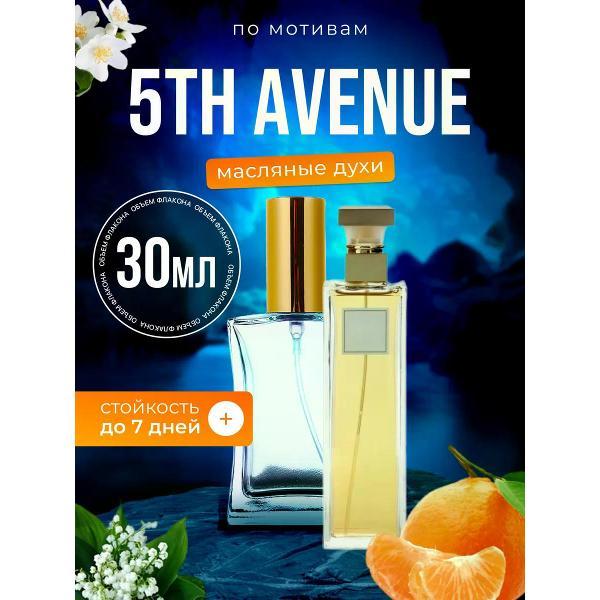Духи БестПарфюм 5th Avenue Элизабет Арден Пятая Авеню