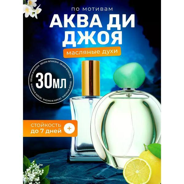 Духи БестПарфюм Acqua Gioia Джорджио Армани Аква ди Джоя