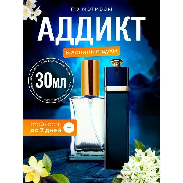 Духи БестПарфюм Addict Диор Аддикт