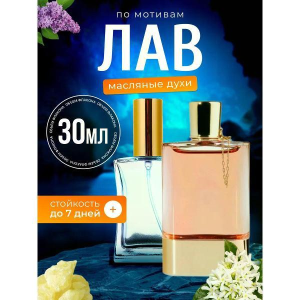 Духи БестПарфюм Love Хлое Лав Любовь