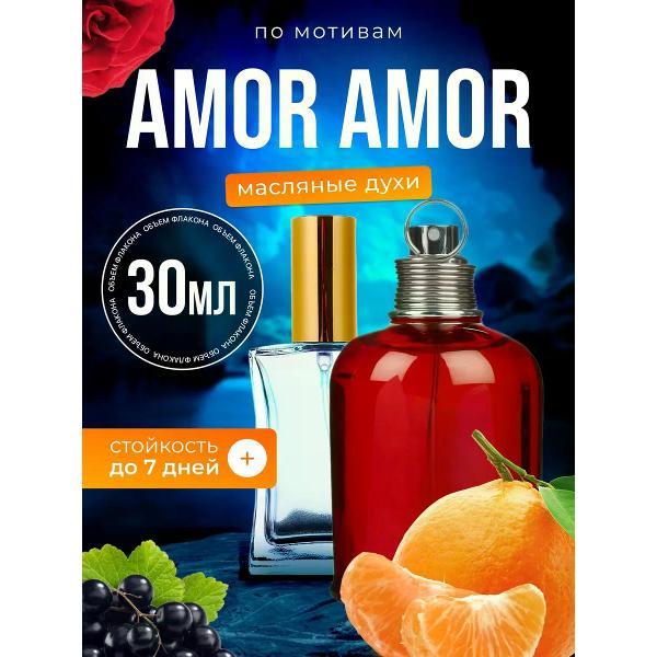 Духи БестПарфюм Amor Amor Кашарель Амор Амор