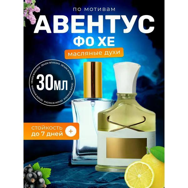 Духи БестПарфюм Aventus For Her Крид Авентус