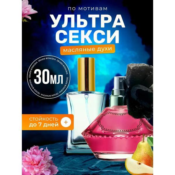 Духи БестПарфюм Ultra Sexy Эйвон Ультра Секси