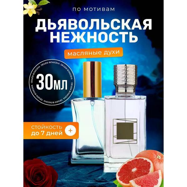 Духи БестПарфюм Devil Tender Экс Нихило Дьявольская нежность