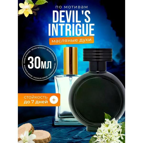 Духи БестПарфюм Devils Intrigue Интрига Дьявола