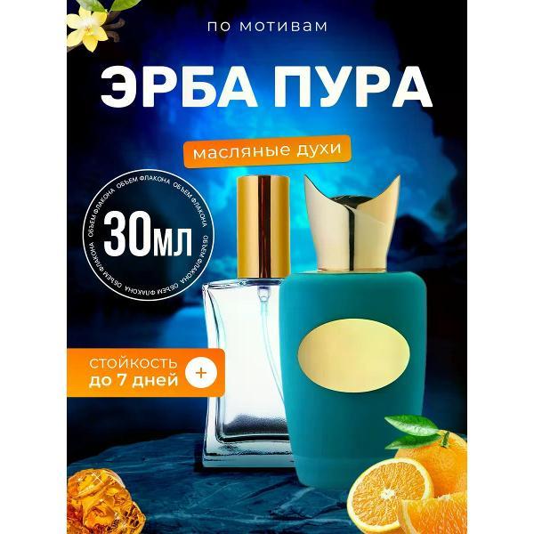 Духи БестПарфюм Erba Pura Соспиро Эрба Пура