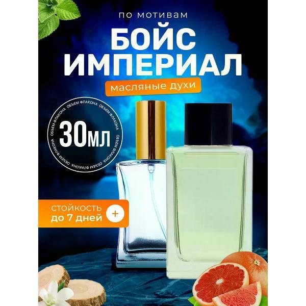 Духи БестПарфюм Imperial Эссенциале Империал
