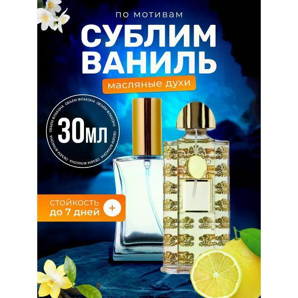 Духи БестПарфюм Sublime Vanille Крид Сублим Ваниль