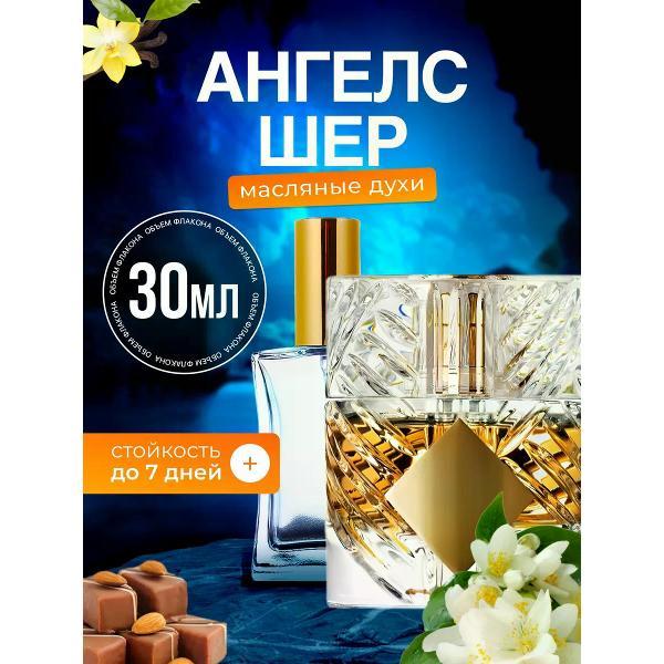 Духи БестПарфюм Angels Share Ангелс Шер