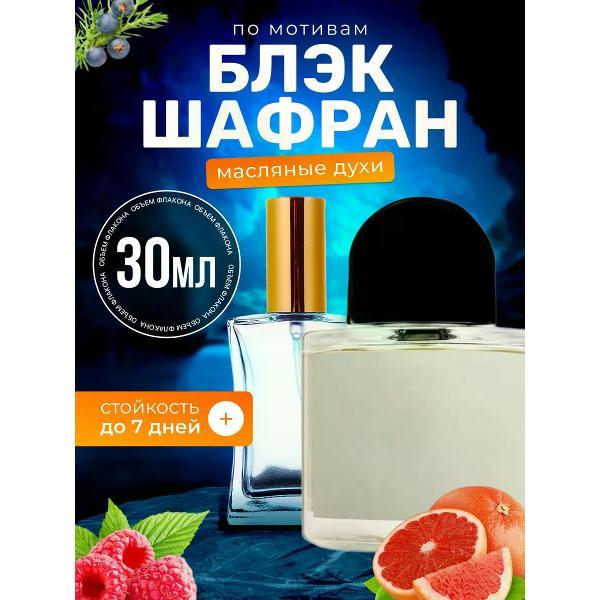 Духи БестПарфюм Black Saffron Байредо Шафран