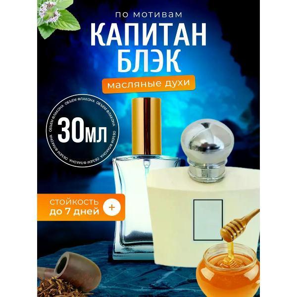 Духи БестПарфюм Captain Black Капитан Блэк