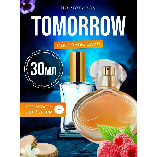 Духи БестПарфюм Tomorrow Эйвон Тумороу