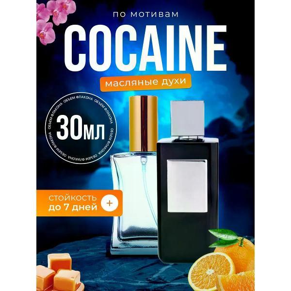 Духи БестПарфюм Cocaine Франк Бокле Кокаине