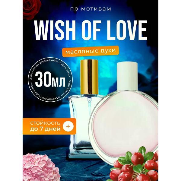 Духи БестПарфюм Wish of Love Эйвон Виш Оф Лав