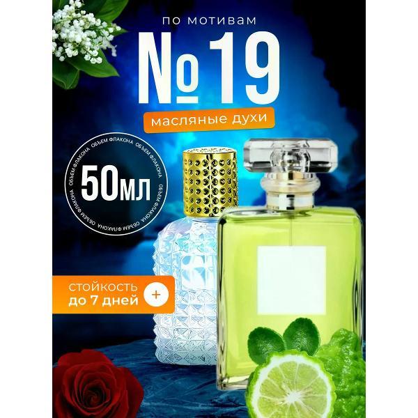 Духи БестПарфюм 19 Шанель 19