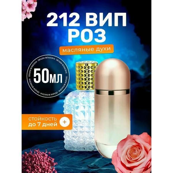 Духи БестПарфюм 212 Rose Каролина Эррера 212 ВИП Роуз