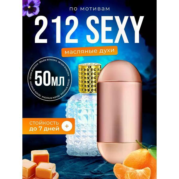 Духи БестПарфюм 212 Sexy Women Каролина Херрера 212