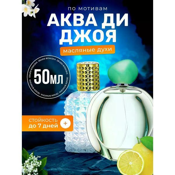 Духи БестПарфюм Acqua Gioia Джорджио Армани Аква ди Джоя