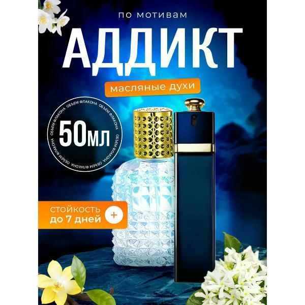 Духи БестПарфюм Addict Диор Аддикт