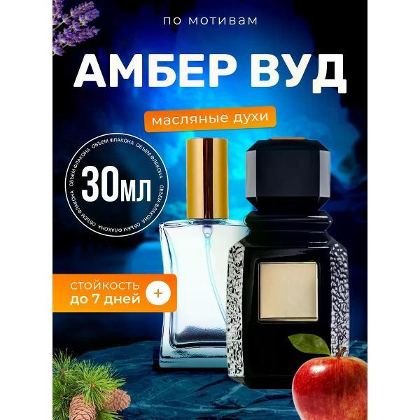 Духи БестПарфюм Amber Wood Аджмал Амбер Вуд
