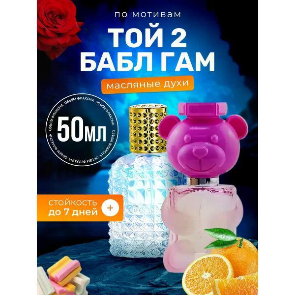 Духи БестПарфюм Bubble Gum Toy 2 Москино Бабл Гам Той 2