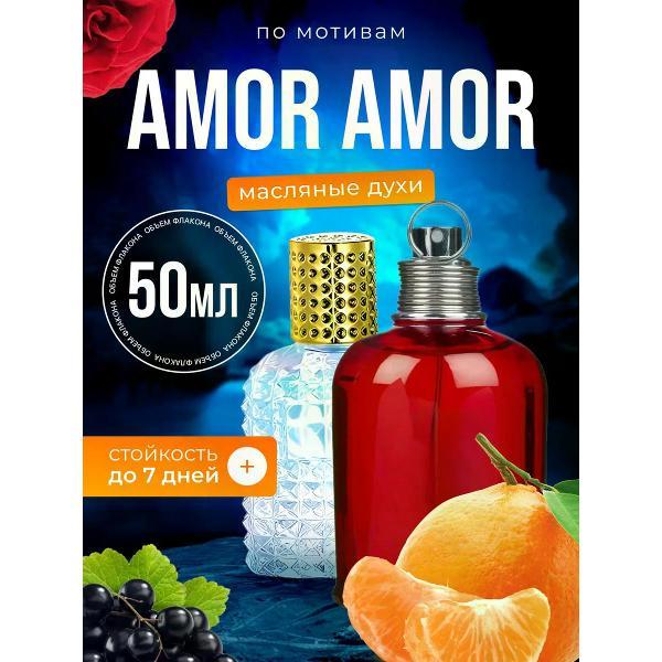 Духи БестПарфюм Amor Amor Кашарель Амор Амор