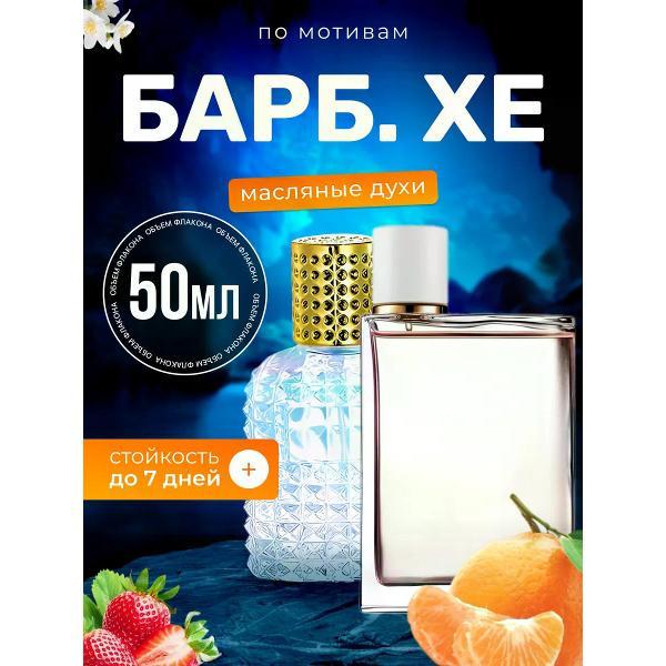 Духи БестПарфюм Burb Her Барбери Хе Бербери хе