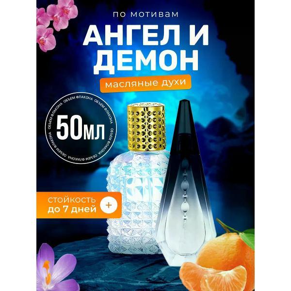 Духи БестПарфюм Ange Ou Demon Живанши Ангел Демон