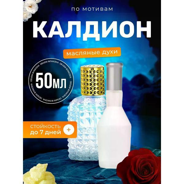 Духи БестПарфюм Caldion For Women Хунка Калдион