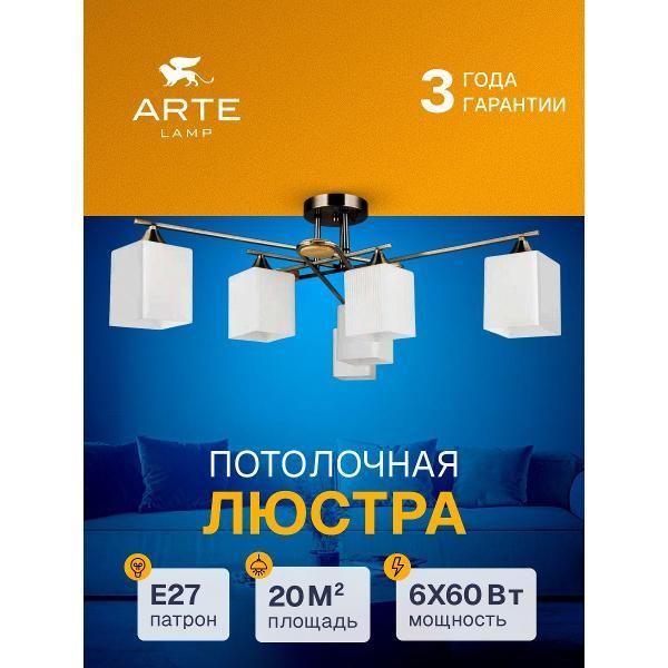 Люстра Arte Lamp Largo A4497PL-6AB