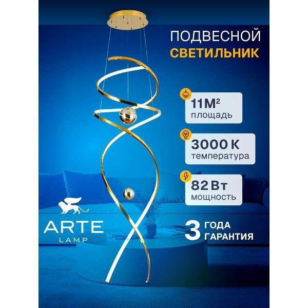 Люстра Arte Lamp Euphoria A2964SP-82PB