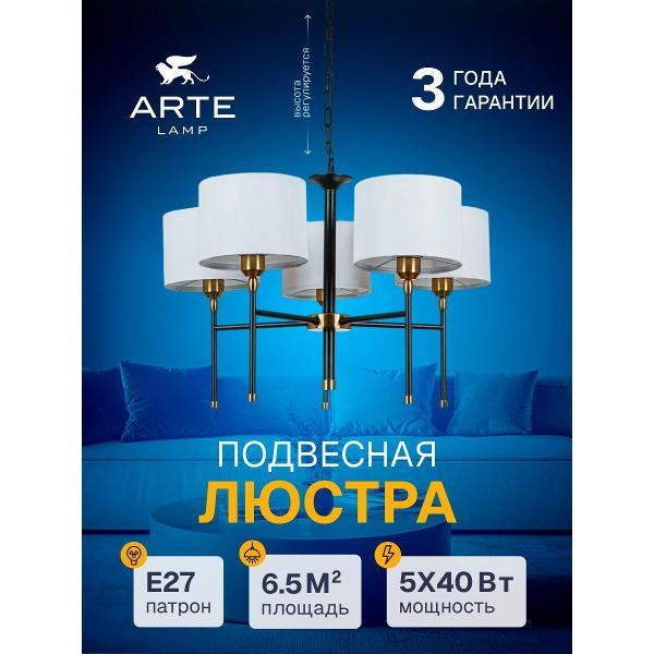 Люстра Arte Lamp Jamie A4090LM-5BK