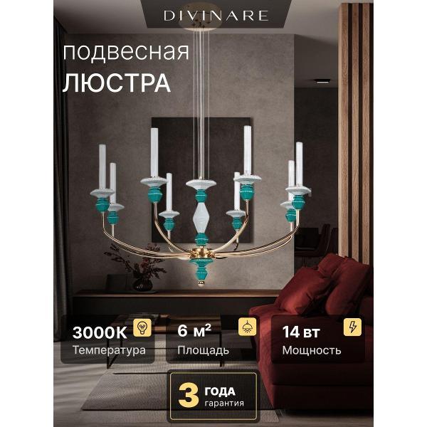 Люстра Divinare Capello 4947/01 SP-8