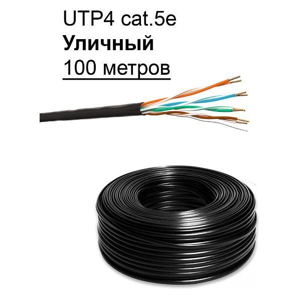 Кабель для компьютера ASCONNECT Интернет кабель UTP4 5e 100 метров