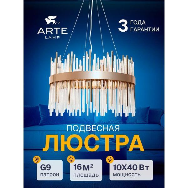 Люстра Arte Lamp Acapulco A1007SP-10GO