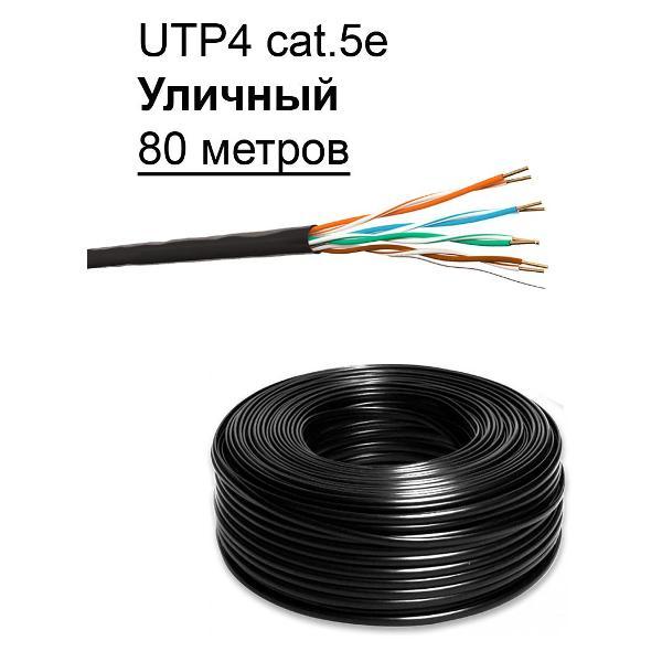 Кабель для компьютера ASCONNECT Интернет кабель UTP4 5e 80 метров