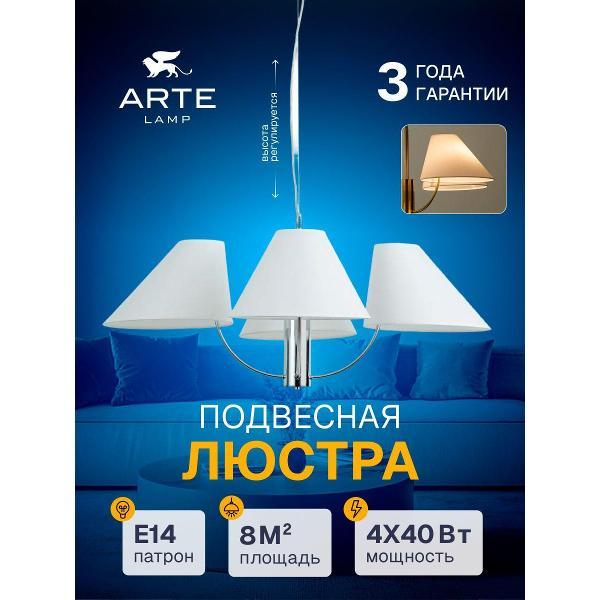 Люстра Arte Lamp Rondo A4086LM-4CC