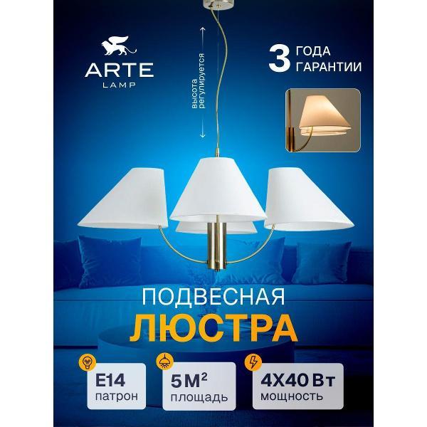 Люстра Arte Lamp Rondo A4086LM-4AB