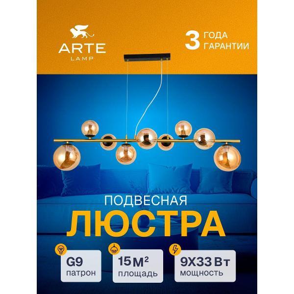 Люстра Arte Lamp Gemini A2243SP-9PB