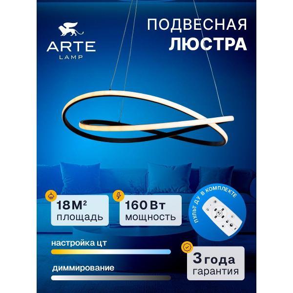 Люстра Arte Lamp Swing A2522SP-2BK