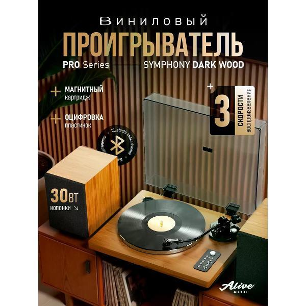 Проигрыватель виниловых дисков Alive Audio Symphony