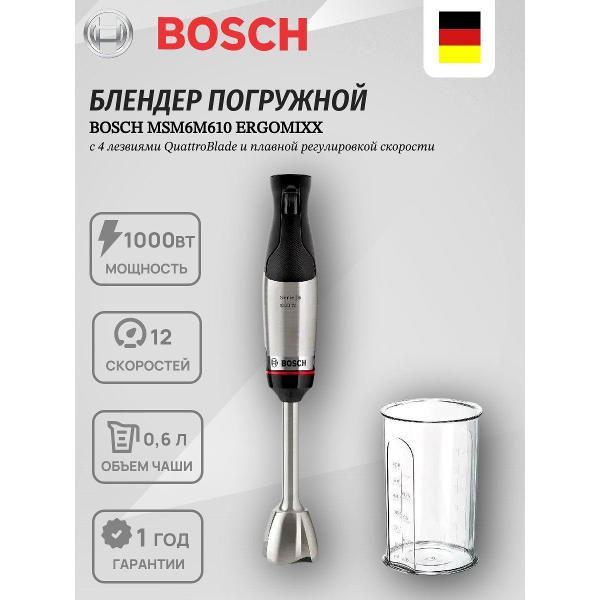 Блендер погружной Bosch MSM67170