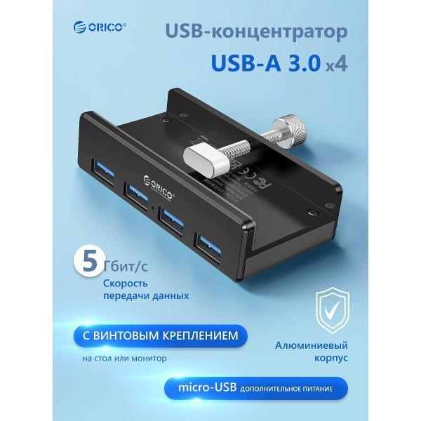 USB концентратор Orico ORICO-MH4PU-P-SV