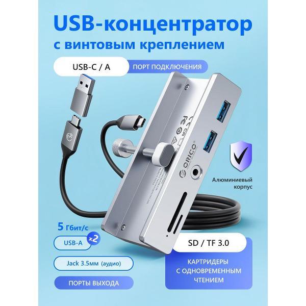 USB концентратор Orico ORICO-MH4PC-10-SV-BP_ORICO-MH5PMM-10-SV-BP