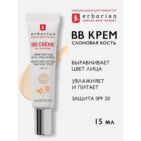 Крем для лица тональный Erborian bb