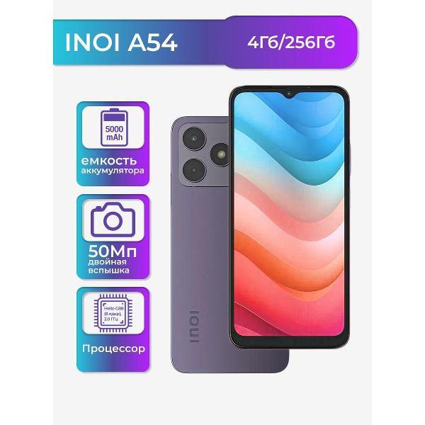 Смартфон Inoi A54 4/256Gb, Deep Purple