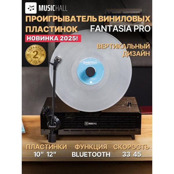 Проигрыватель виниловых дисков MusicHall Fantasia Pro