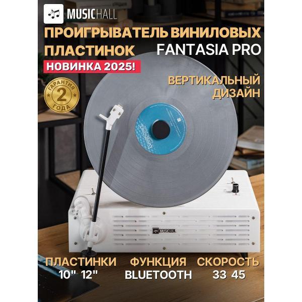 Проигрыватель виниловых дисков MusicHall Fantasia Pro