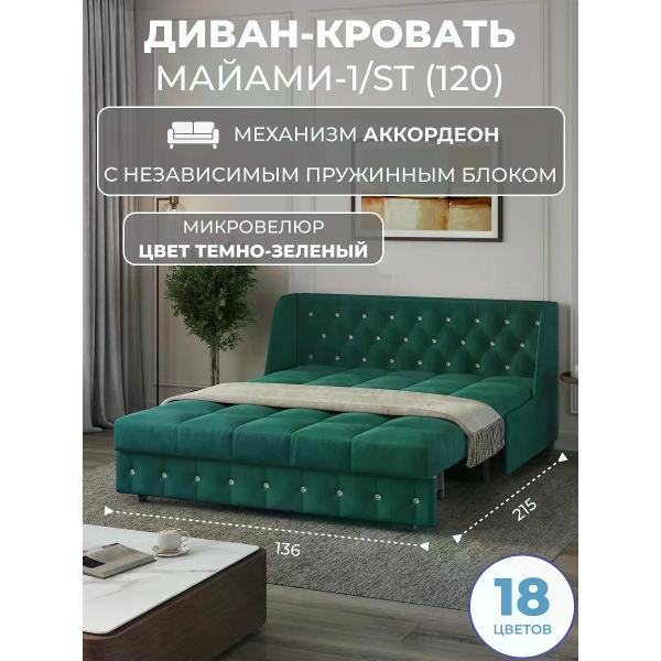 Диван Grand Family Диван кровать раскладной М-1/S (120) НПБ микровелюр зеленый