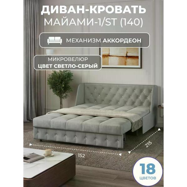 Диван Grand Family Диван кровать раскладной М-1/S (140) микровелюр серый